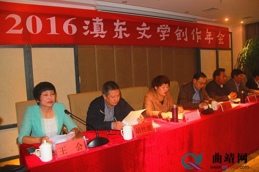 2016年滇东文学创作年会在曲靖罗平举行